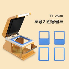 TY-250A 수동실링기 전용몰드, 2319시리즈 몰드, 1개