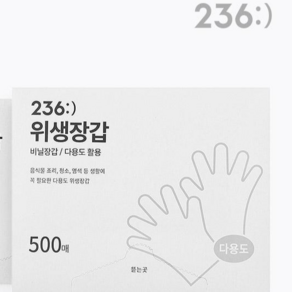 236 위생장갑 500매