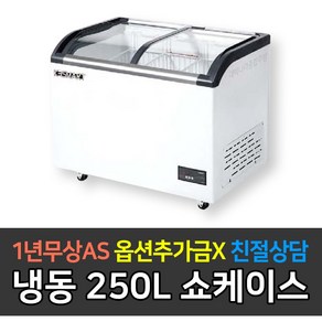 [K3] 업소용 다목적냉동고 쇼케이스 냉동전용 SD-320Q