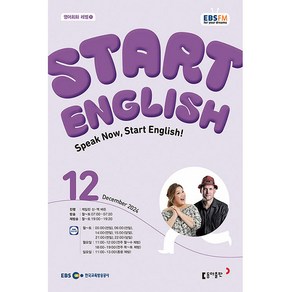 스타트 잉글리쉬 Start English 2024년 12월호