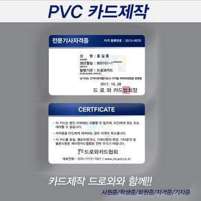 PVC 사원증제작 명찰카드 학생증 방문증 출입카드 자격증 회원증 주차증, 단면균일가, 타공필요없음