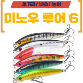 미노우 하드베이트 싱킹 6종 세트 루어 낚시용품 채비 미끼 / 농어 삼치 광어, 3개, 7.5g, 체리펌킨