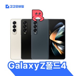 [삼성전자 정품 리퍼폰] 갤럭시 Z폴드4 256GB 액정+배터리+외관전체교체 무약정 공기계 알뜰폰 가능 LTE/5G 요금제 그대로 가능