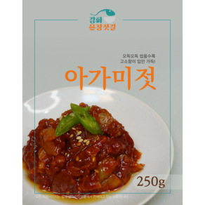 강화도 풍물시장 강화은창젓갈 아가미젓, 250g, 1개