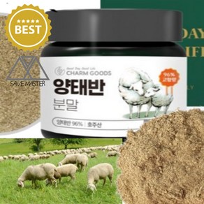 세이브마스터 호주 양태반 96% 고함량 분말 가루 파우더, 1개, 100g