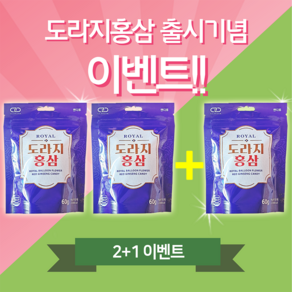 2+1로얄도라지 홍삼 캔디 60g 10개입 건강간식 졸음방지 목건강, 3개