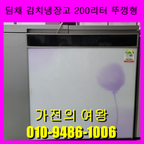 딤채 200리터 김치냉장고 뚜껑형 2도어 수도권직접배송설치 전국배송가능