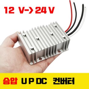 승압DC컨버터 12- 24V 20A 스텝업 상승 변압기 DCDC 컨버터, 승압 12V를 24V로 20A, 1개