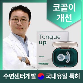 메디레스트 텅업 코골이 완화 혀운동기구 약국판매품, 2세트