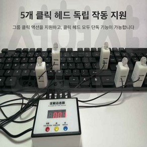 키보드 클리커 터치기 게임 컴퓨터 키 보조 광클 고정 헤드 유선 기계식 게이밍 다중 저소음