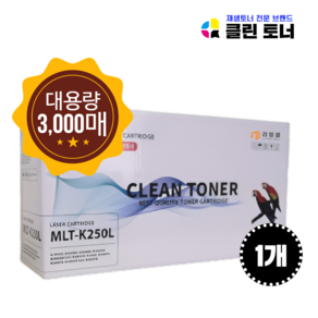 [리빙셀] 삼성 MLT-K250L 3000매 재생토너 SL-M2893FW SL-M2843DW M2680FN SL-M2630 2630ND 2840ND 2840DW 2680N 호환, 검정 1개, 1개