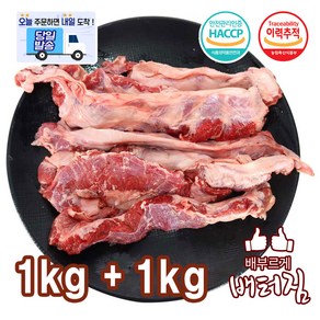 (배터짐) 한면 단막제거 돼지갈매기살 돼지갈매기, 1kg, 2개