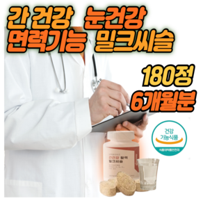 간 건강 밀크씨슬 추출물 실리마린 간기능 개선 피로회복 하루 활력 아연 비타민 (올다팜), 1박스, 180회분