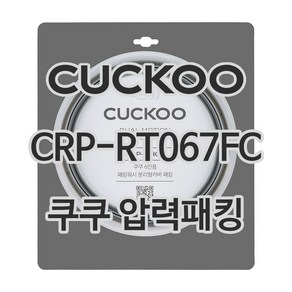 쿠쿠 압력밥솥 정품 고무 패킹 CRP-RT067FC 전용 압력패킹