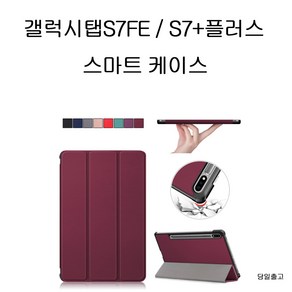 COCOGOGO 갤럭시탭S7(FE) 12.4 SM-T733 스마트 케이스, 네이비