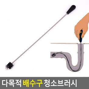 자유자재 구부러지는 몸체 청소 브러쉬 싱크대배수구청소 세척솔 하수도역류, 1개, 혼합색상