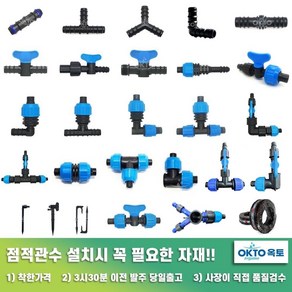 물호스+점적호스 LD연질관 점적테이프 관수자재부속