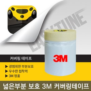 이지튠 프리미엄 뿌리는 고무 랩핑 스프레이 400ml