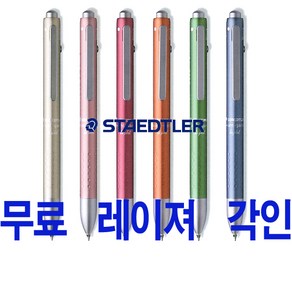 스테들러 927 AGL 아방가르드 라이트 멀티펜 레이져 각인 무료, CB-연분홍