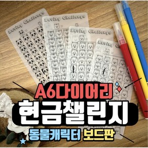 [구쓰세이빙] A6 다이어리 속지 현금 저축 예산 생활비 챌린지 핸드메이드 동물 캐릭터 바인더 보드판 세트, 5장 1세트, B.고양이, 무광