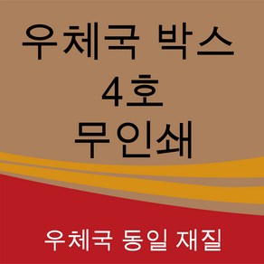 우체국 택배박스 사이즈 4호 410*310*280 (5장), 진갈색, 1세트