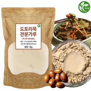 SYM 도토리묵 전분 분말 가루 1kg 도토리묵 만들기 재료