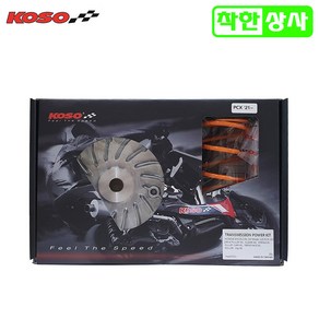 KOSO 혼다 PCX125 2021~2023 고속 튜닝 풀리 무브볼 파워키트, 1개