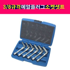 3/8인치 예열플러그 조인트 소켓 셋트 6PCS SK-JGPS306-A58A, 1개