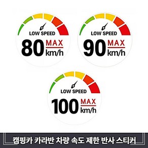 카라반 캠핑카 속도 안전 고휘도 반사 스티커, 90km, 1개