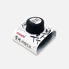 모나미 붓펜 리필잉크, 3개