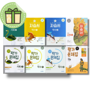 미래엔 중학교 역사 사회 자습서 평가문제집 중등 1 2 3 학년 [안전배송당일발송사은품], 미래엔 평가 역사 2 (2025)