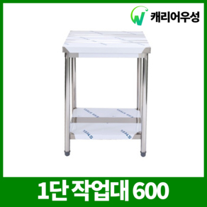 업소용작업대 1단 600 조리대 스텐작업대 주방선반 조리대, 재질 STS 201