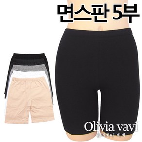 올리비아바비 면스판 5부속바지1종(OLG3005)