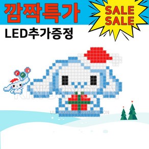 [방학특가] 디폼블럭 산리오 시나모롤 강아지 고양이 만들기 +사은품 LED 칩, 1개