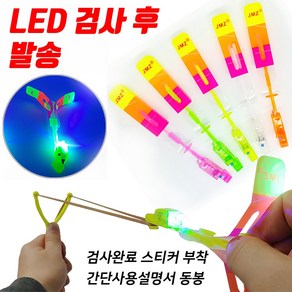 LED새총 불빛낙하산 불빛플라이, 1개