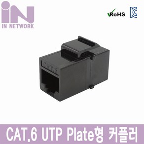 인네트워크 RJ-45 (8P8C) I형 블랙 [IN-6IC-UTPKWC] 커플러 (CAT.6A), 1개