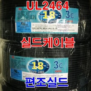 실드선 UL2464 AWG18x2C 10M 편조실드/실드케이블, 1개