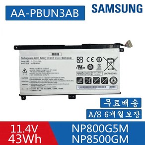 SAMSUNG AA-PBUN3AB 호환용 배터리 BA43-00379A NT800G5L NT800G5W NT801G5M 게이밍 NT800G5M (배터리 모델명으로 구매하기) G