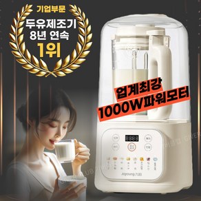 파라오스 대용량 두유제조기 1.5L 가정용 저소음 분리형 이유식 죽 두유메이커 콩물 과일믹서 고온 간편세척, 1.5리터(4000W변환콘센트+한글설명서파일)