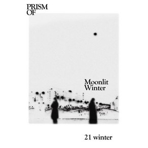 프리즘오브 PRISMOf (계간) : 겨울 [2021] : VOL.21 <윤희에게>, 프리즘오브(PRISMof)