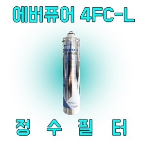 [정품 100%] 에버퓨어 4FC-L 필터, 1개, 1개