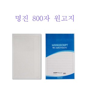 No25/800자원고지/원고용지/작문연습, 1권