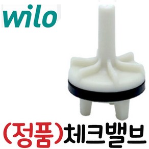 윌로정품 AS펌프부속 PW-600SMA 체크밸브