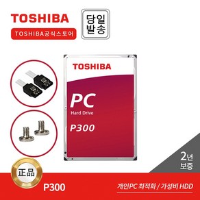 Toshiba -공식- TOSHIBA HDD P300 HDWD 데스크탑 하드디스크 (7 200RPM/64MB/CMR), 2TB, HDWD120