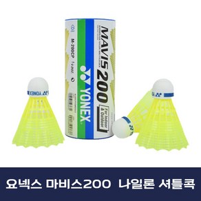 비케이스포츠 요넥스 사계절용 야외 실내 나일론 셔틀콕 형광색 MAVIS-200 1통 3개입, 형광, 1개