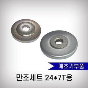 예초기 작업대 부품 NO.6 만조셋트 TU43/TB43/GB435/TLG231용, 1개