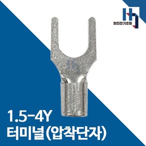 압착단자 1.5-4Y 터미널 100EA 전오 카이스 1.5SQ-4Y 전선연결 Y단자