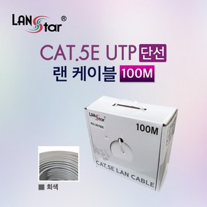 CAT.5E UTP 단선 랜케이블 100M