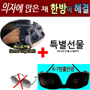 의자에 앉은 채 신기 방기 시력/집중력/골반/척추까지 한 방에 해결