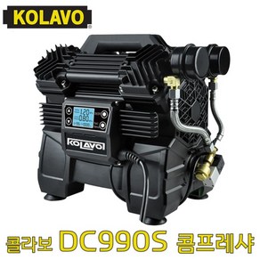 KOLAVO NEW 콜라보 컴프레샤 DC990S 3세대 휴대용 콤프레샤 4마력 브러쉬리스 저소음 DC990S, 4마력 DC990S 탱크 X, 1개